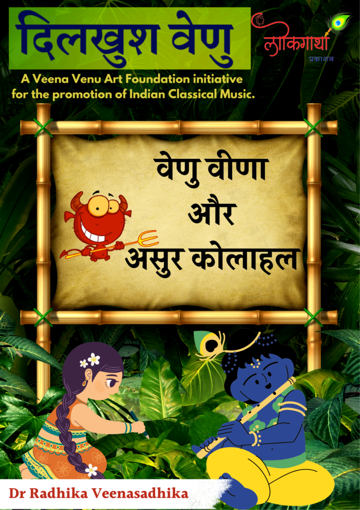 dilkhush venu 1