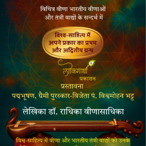 BOOKS वीणा एक ब्रह्माण्डीय यन्त्र-मन्त्र और तन्त्र